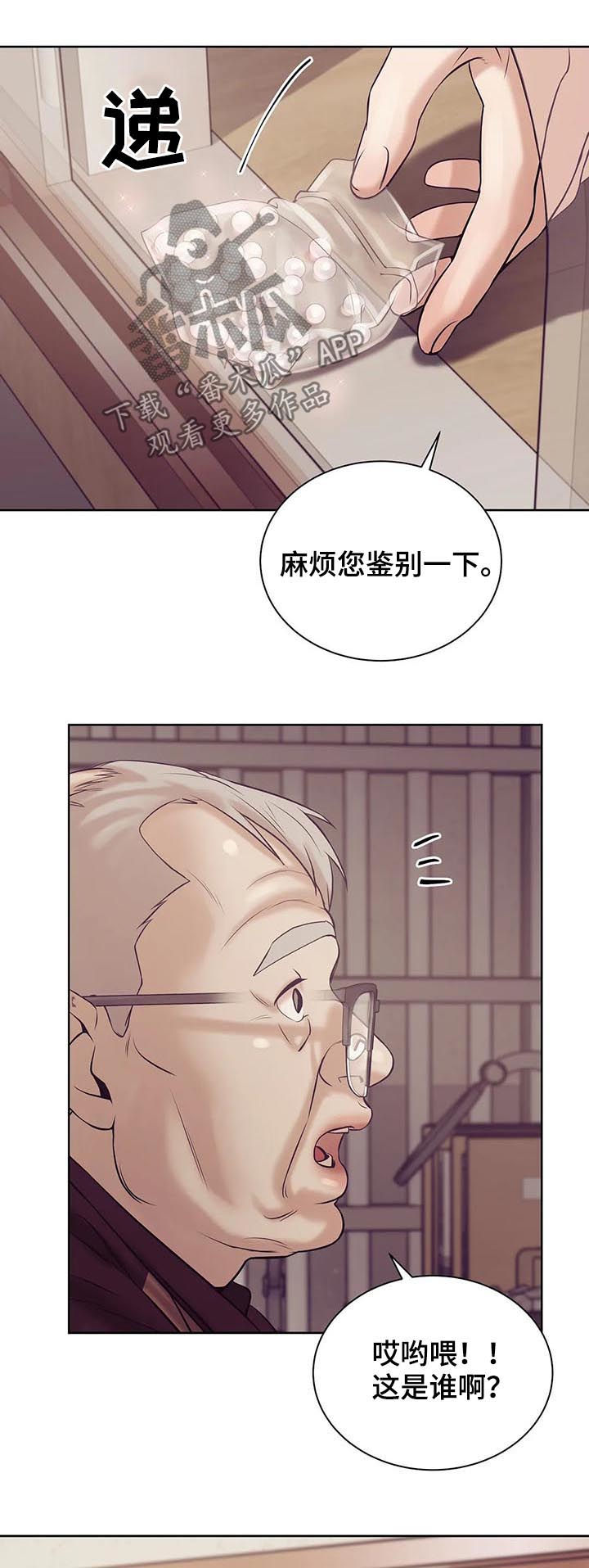 贝壳少年-第36章鉴别全彩韩漫标签