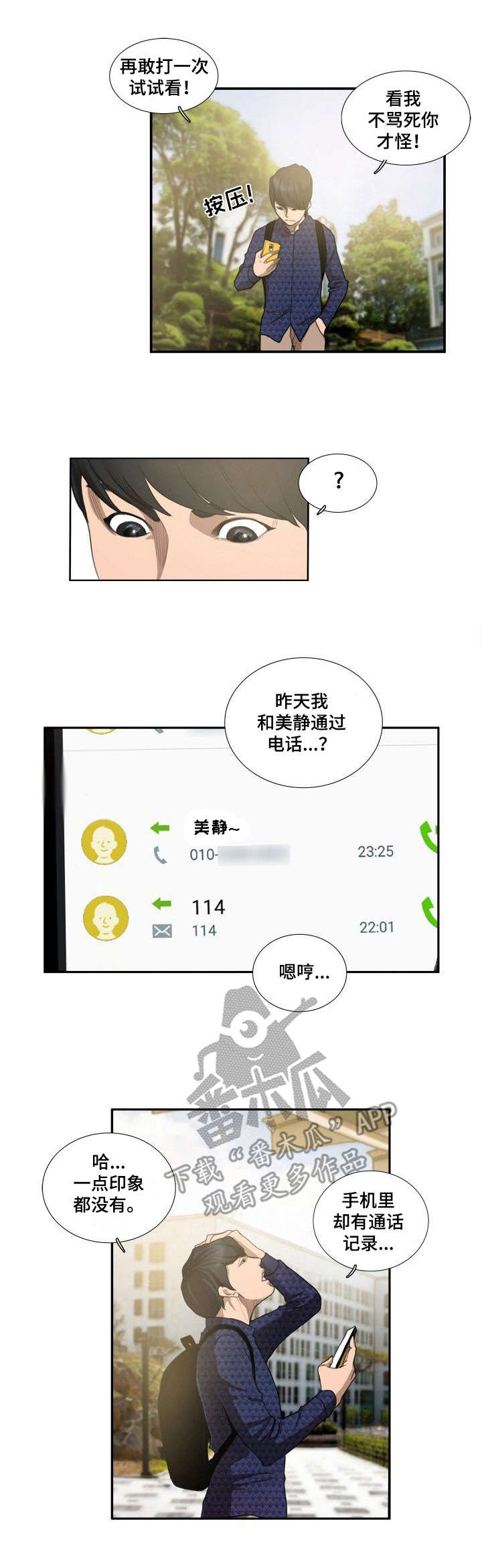 寻秘梦中人-第6章便利店全彩韩漫标签