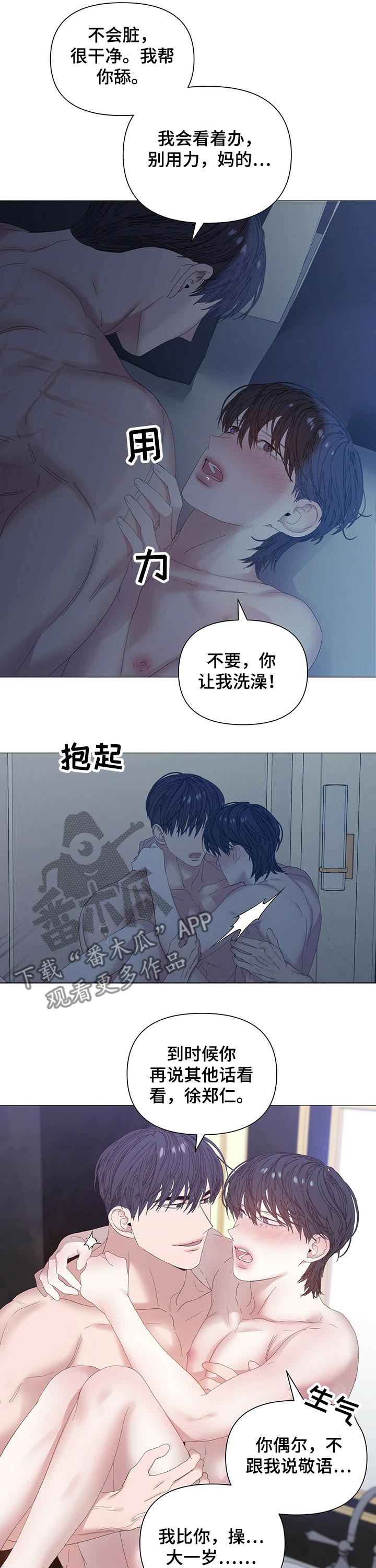 偏执症-第68章【第二季】洗澡全彩韩漫标签