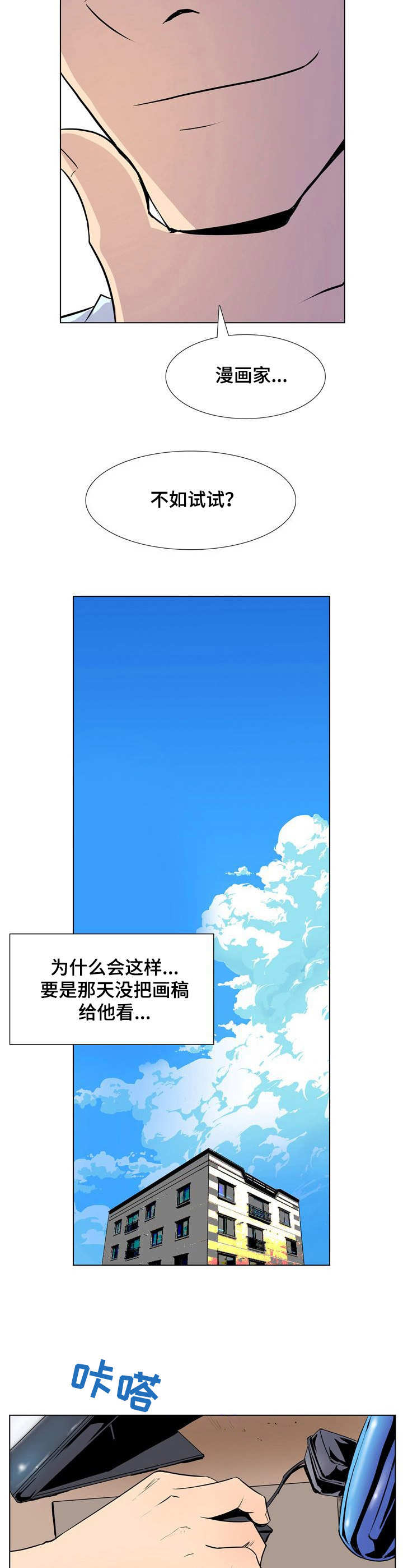 曼珠沙华-第20章漫画家全彩韩漫标签