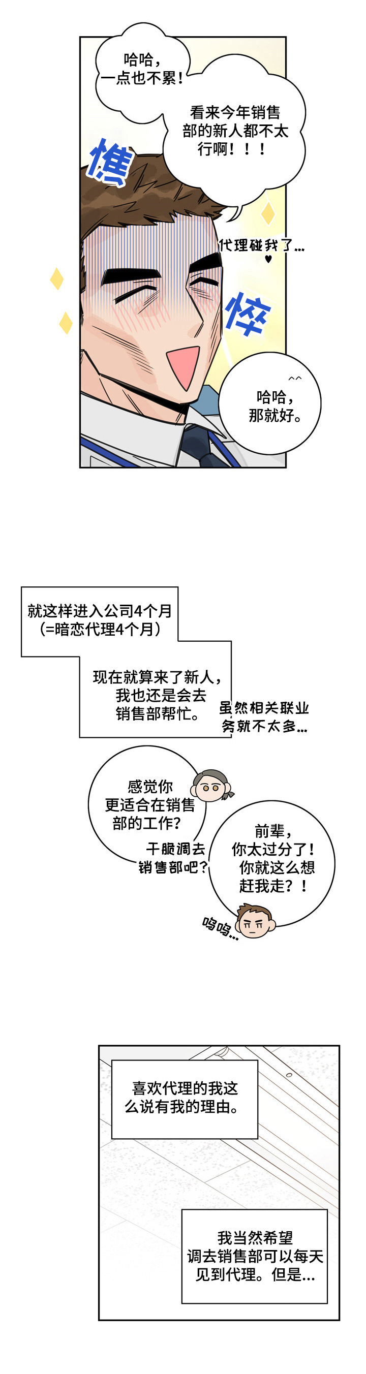 金牌代理-第3章尴尬全彩韩漫标签