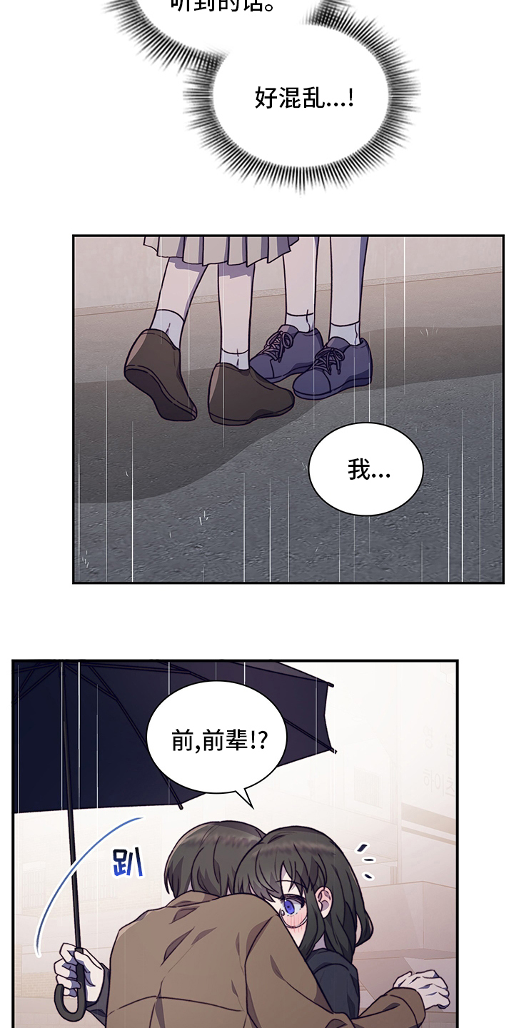 《箱中道具》漫画最新章节第92章解释免费下拉式在线观看章节第【18】张图片