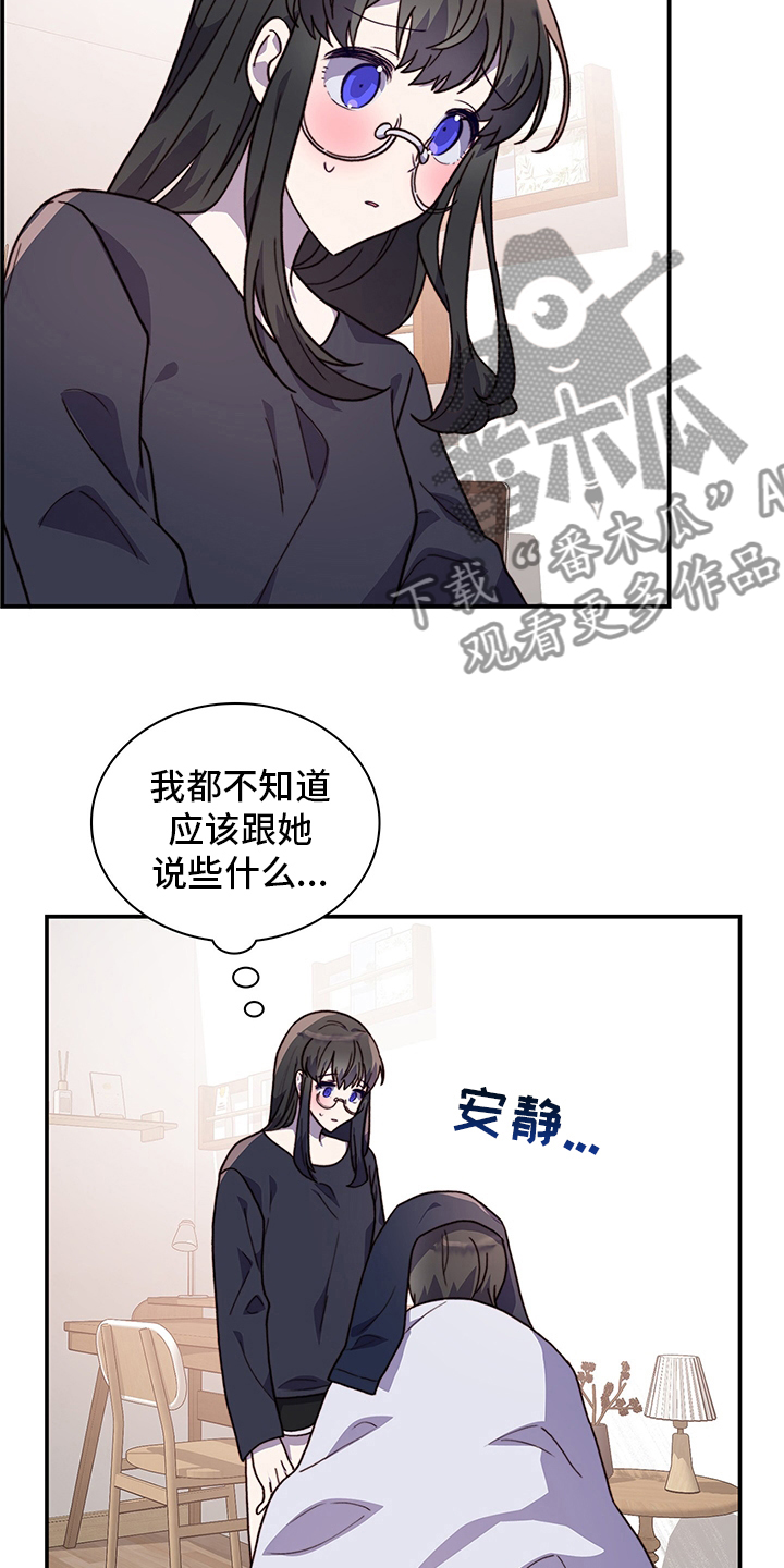 《箱中道具》漫画最新章节第92章解释免费下拉式在线观看章节第【13】张图片