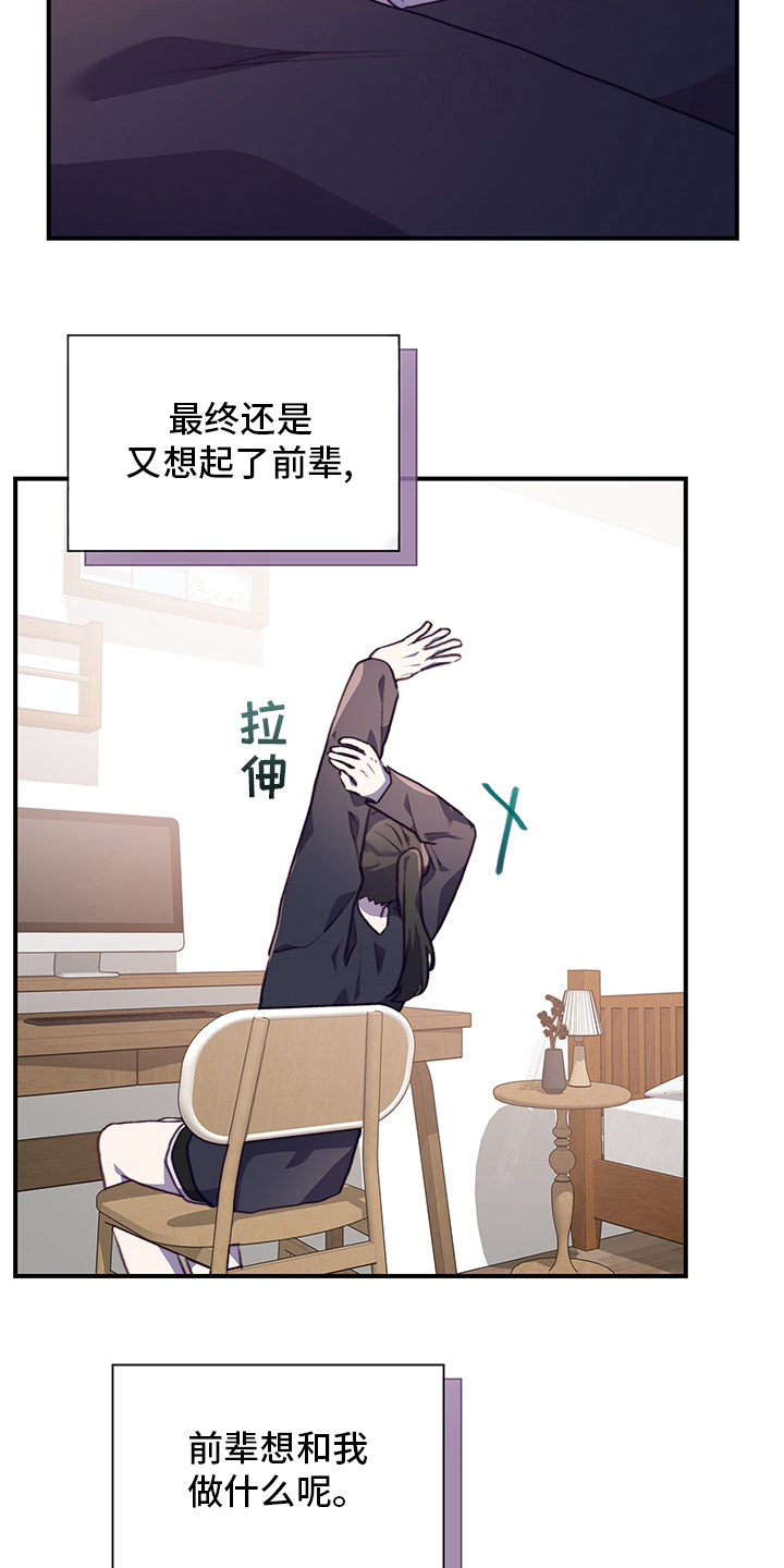 《箱中道具》漫画最新章节第89章非她不可免费下拉式在线观看章节第【2】张图片