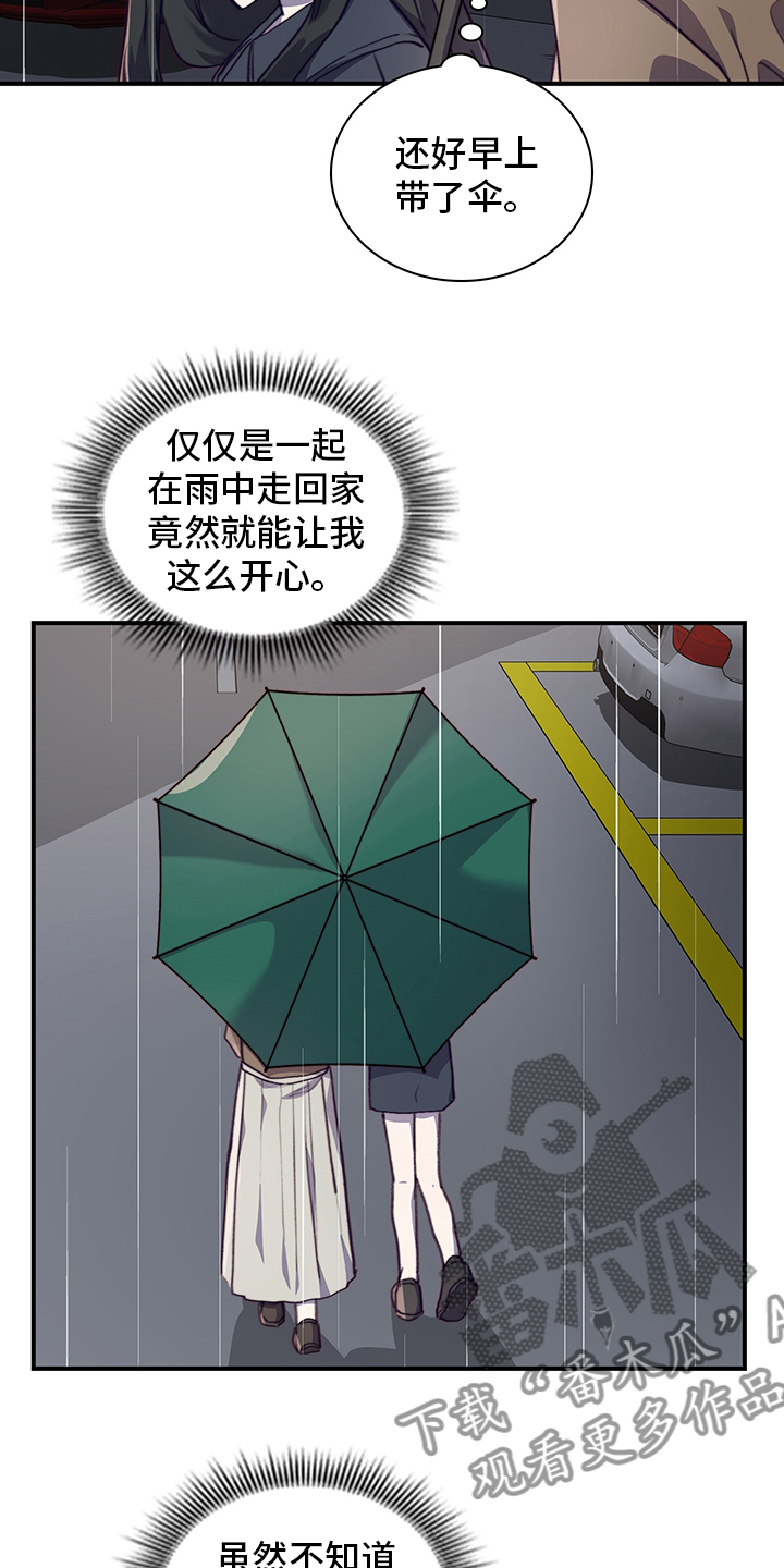 《箱中道具》漫画最新章节第87章庆幸免费下拉式在线观看章节第【8】张图片