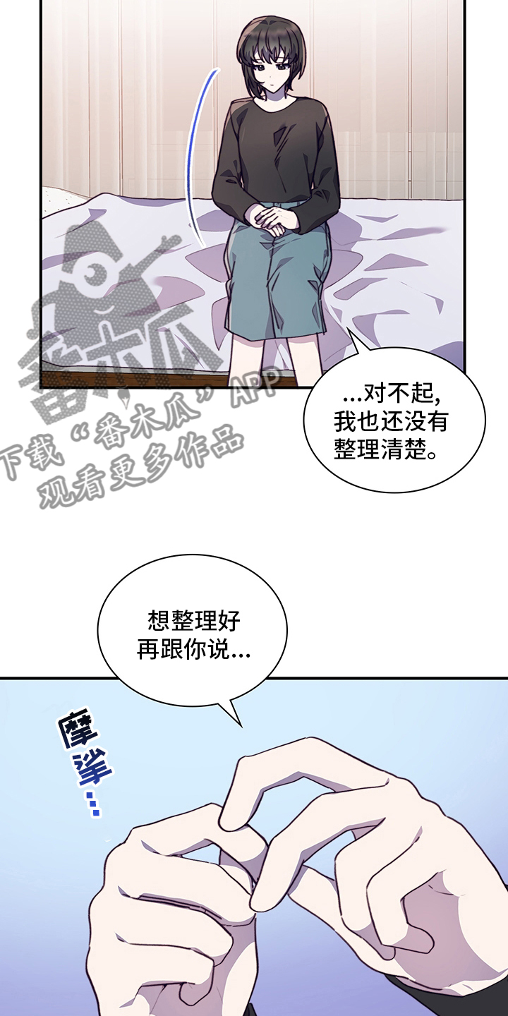 《箱中道具》漫画最新章节第85章为什么需要我免费下拉式在线观看章节第【21】张图片