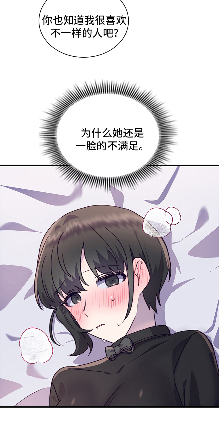 《箱中道具》漫画最新章节第77章我能做什么呢免费下拉式在线观看章节第【8】张图片