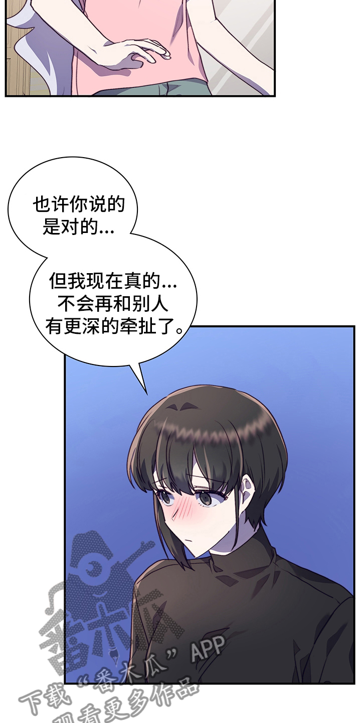 《箱中道具》漫画最新章节第77章我能做什么呢免费下拉式在线观看章节第【19】张图片