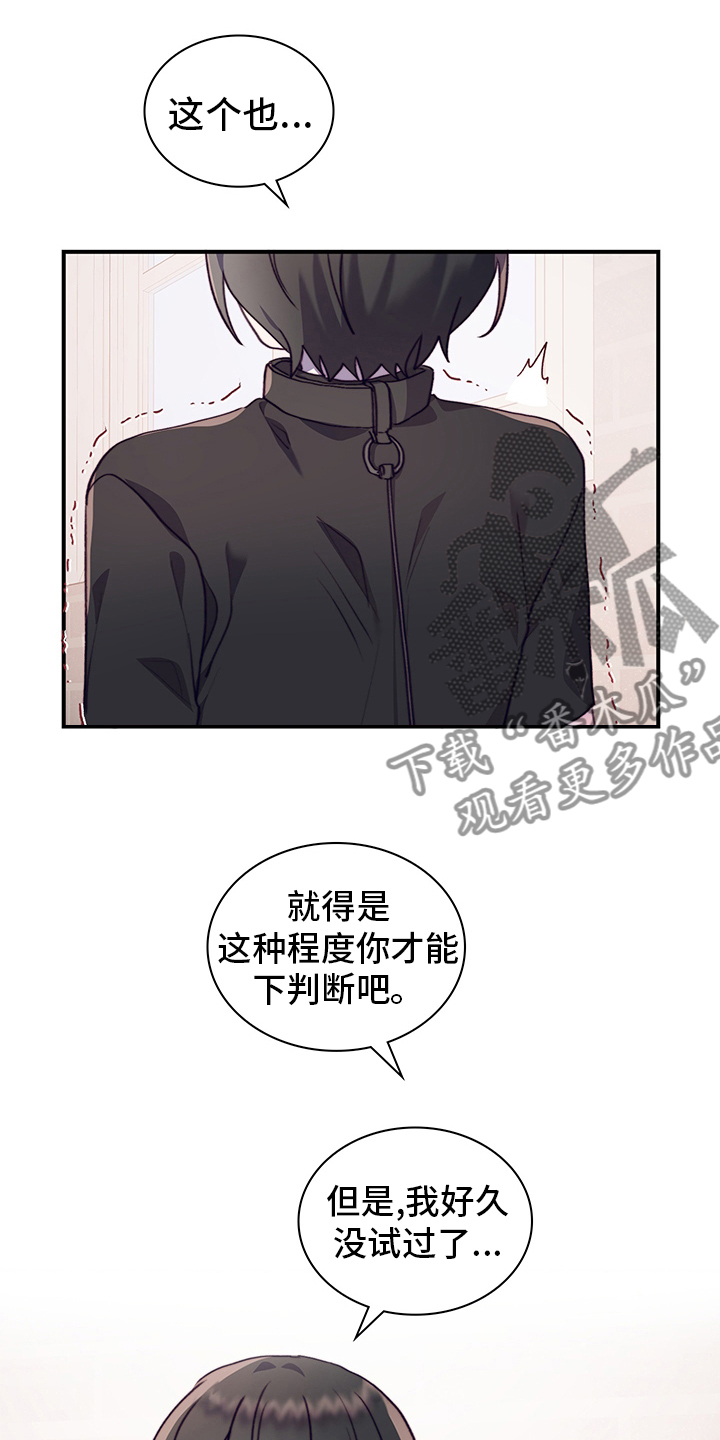 《箱中道具》漫画最新章节第77章我能做什么呢免费下拉式在线观看章节第【13】张图片