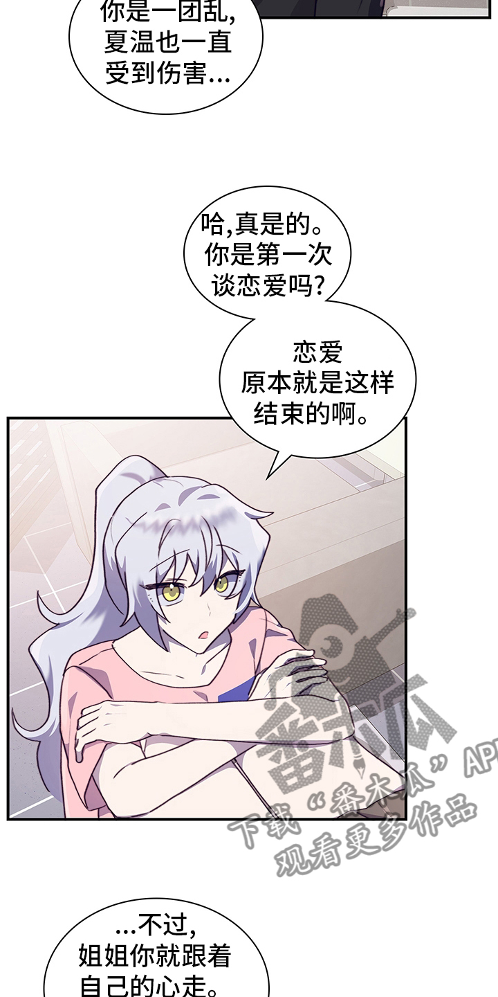 《箱中道具》漫画最新章节第77章我能做什么呢免费下拉式在线观看章节第【17】张图片