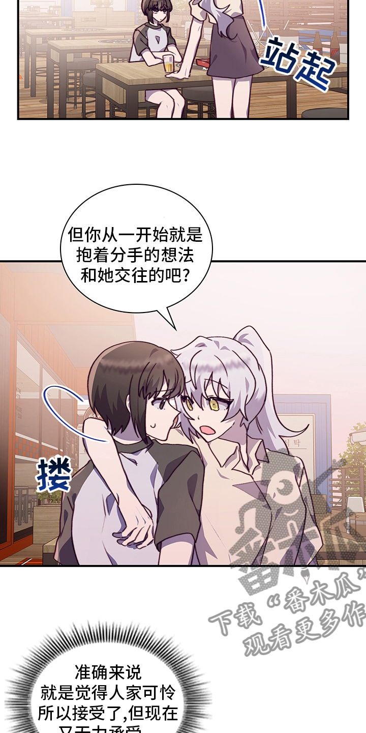 《箱中道具》漫画最新章节第73章好想她免费下拉式在线观看章节第【16】张图片