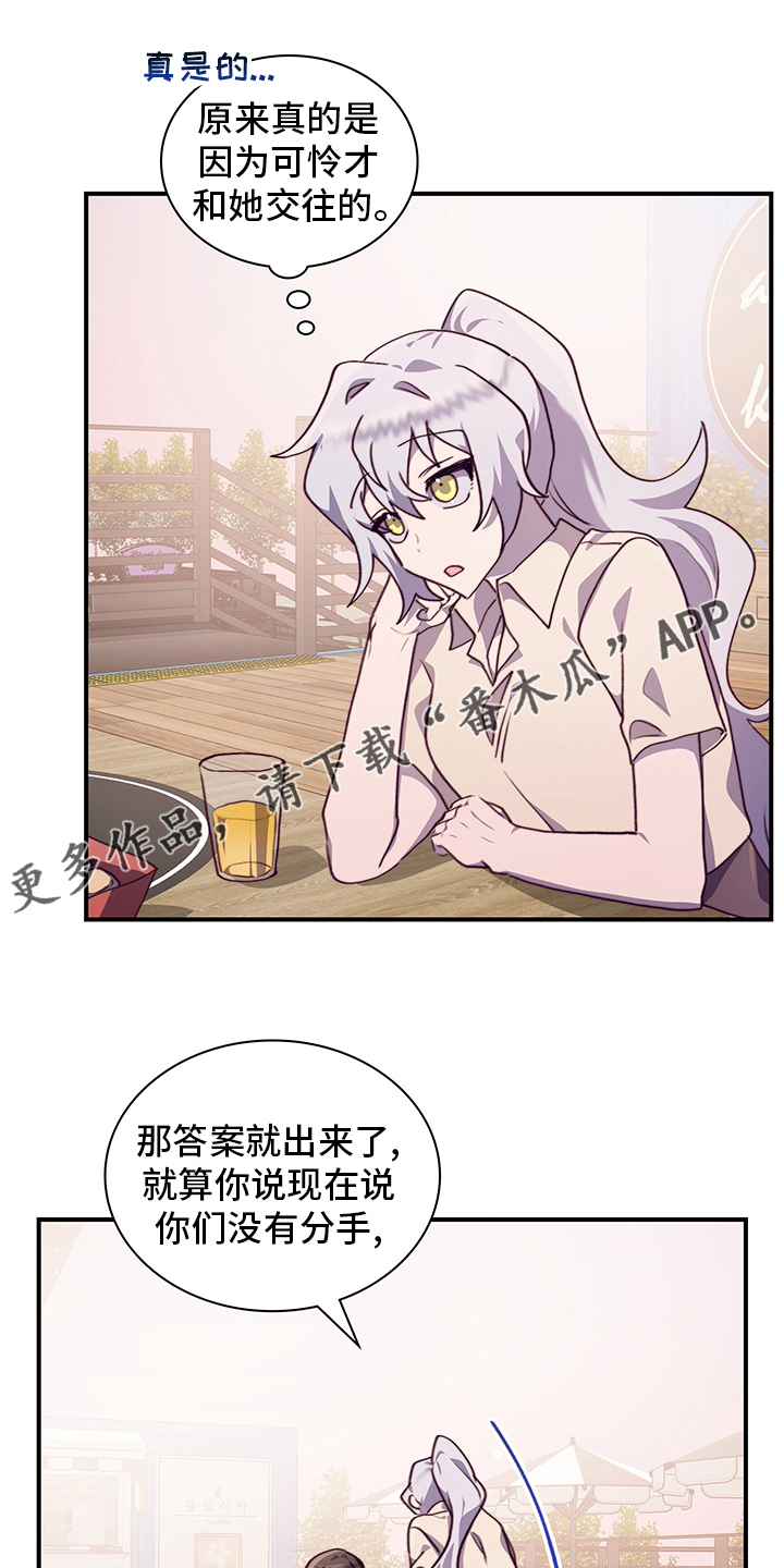 《箱中道具》漫画最新章节第73章好想她免费下拉式在线观看章节第【17】张图片