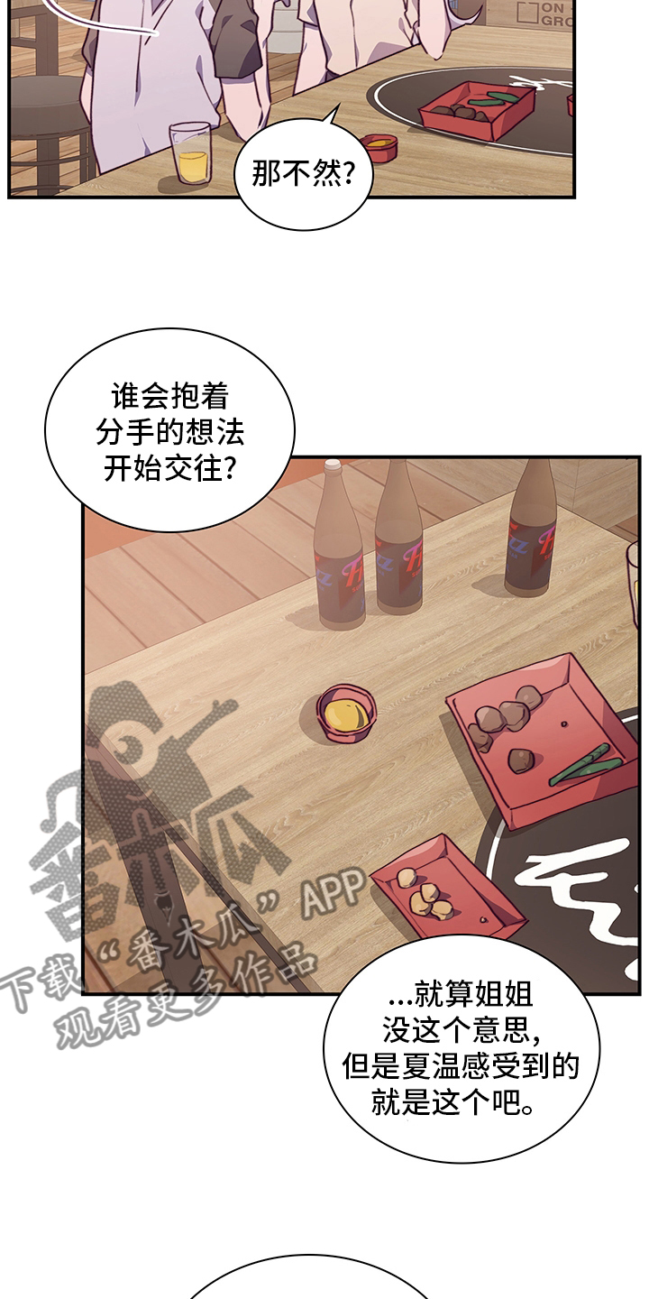 《箱中道具》漫画最新章节第73章好想她免费下拉式在线观看章节第【14】张图片