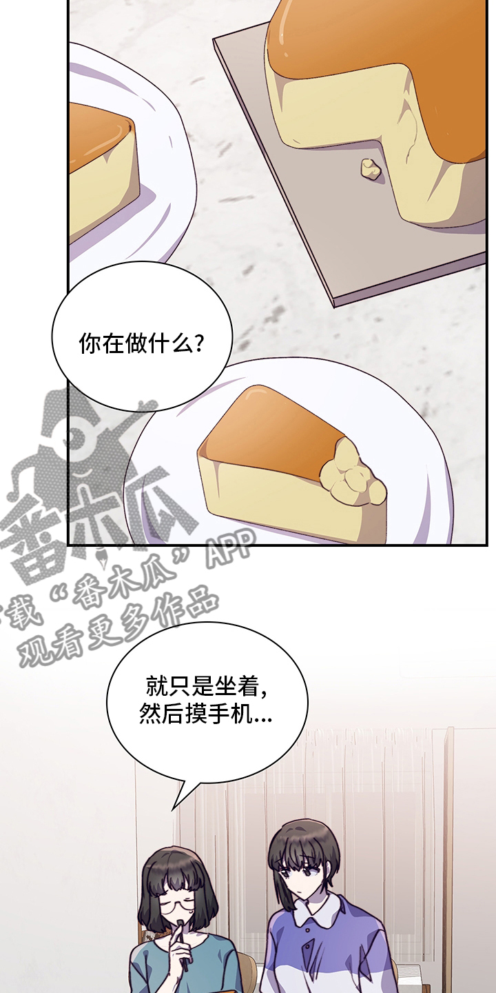 《箱中道具》漫画最新章节第70章一起吃蛋糕吗免费下拉式在线观看章节第【7】张图片