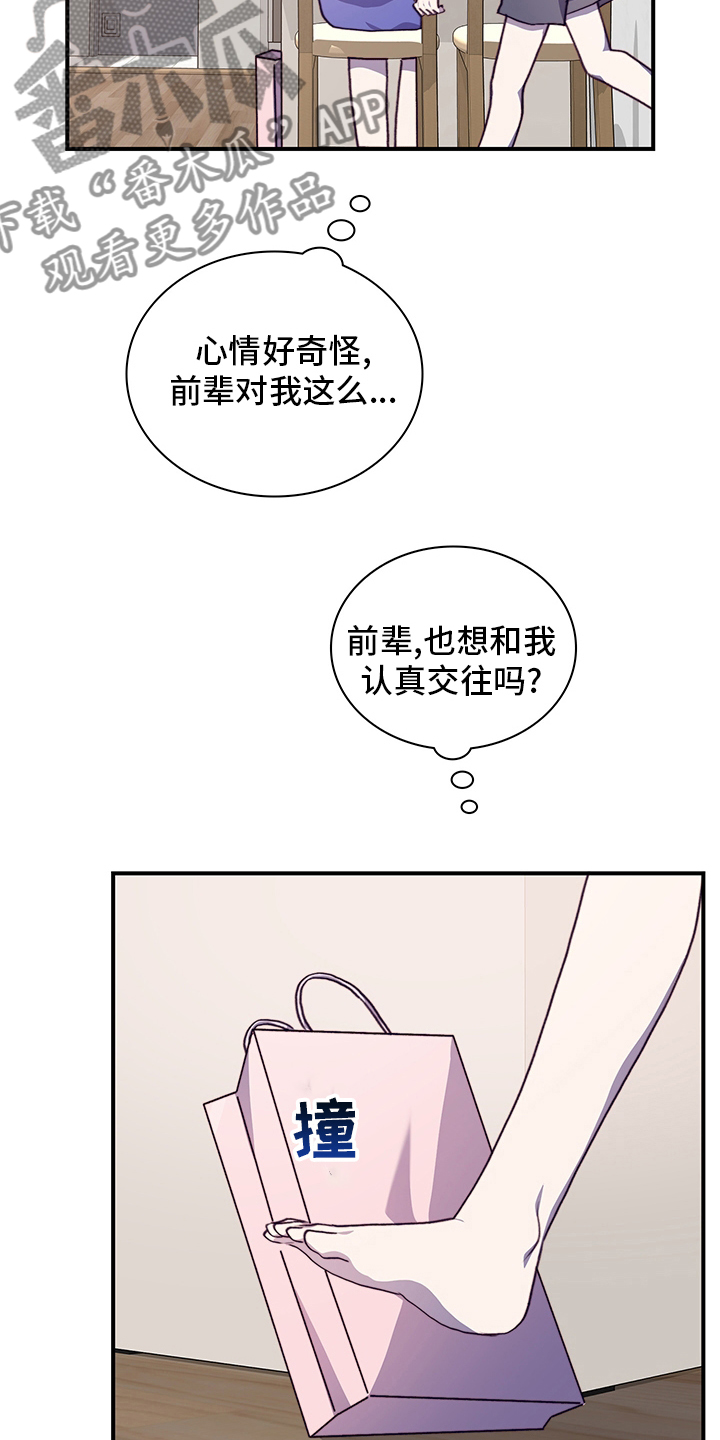 《箱中道具》漫画最新章节第70章一起吃蛋糕吗免费下拉式在线观看章节第【4】张图片