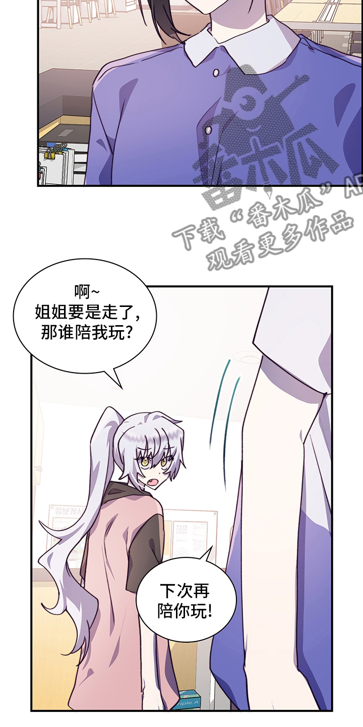 《箱中道具》漫画最新章节第69章说清楚免费下拉式在线观看章节第【18】张图片