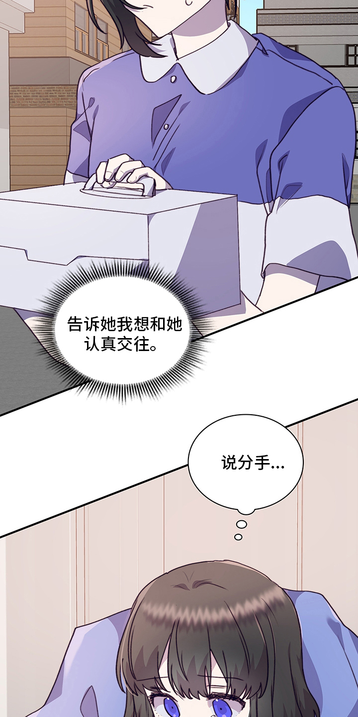 《箱中道具》漫画最新章节第69章说清楚免费下拉式在线观看章节第【2】张图片