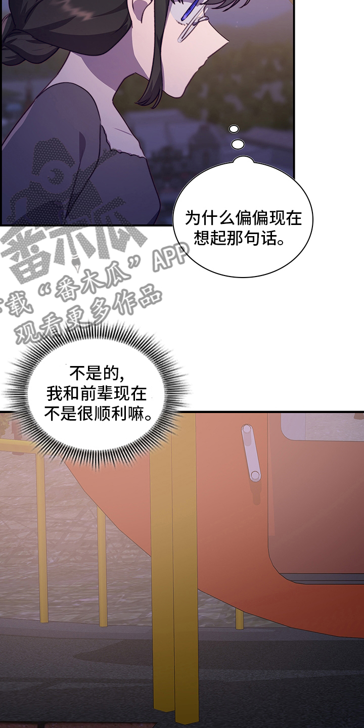 《箱中道具》漫画最新章节第68章适合免费下拉式在线观看章节第【23】张图片