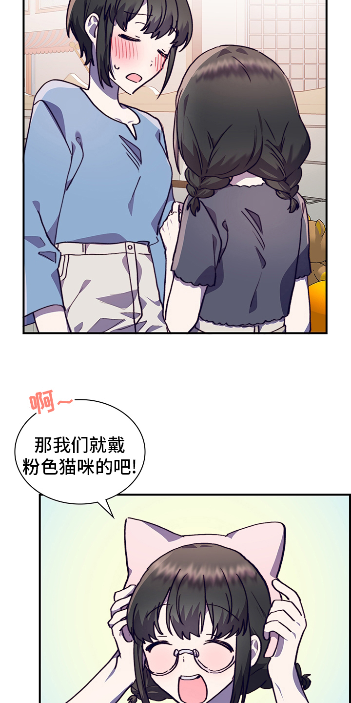 《箱中道具》漫画最新章节第67章摩天轮免费下拉式在线观看章节第【26】张图片