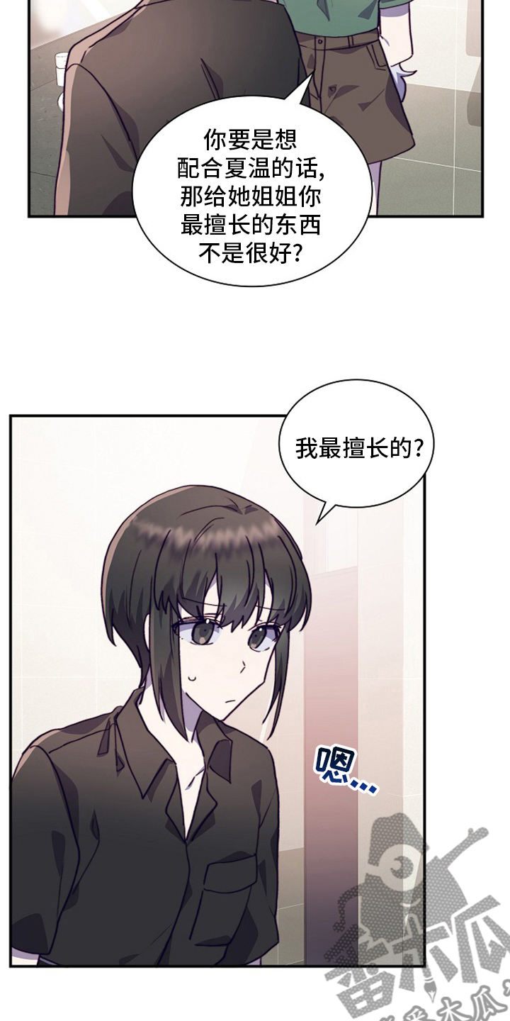 《箱中道具》漫画最新章节第63章干嘛呢免费下拉式在线观看章节第【10】张图片