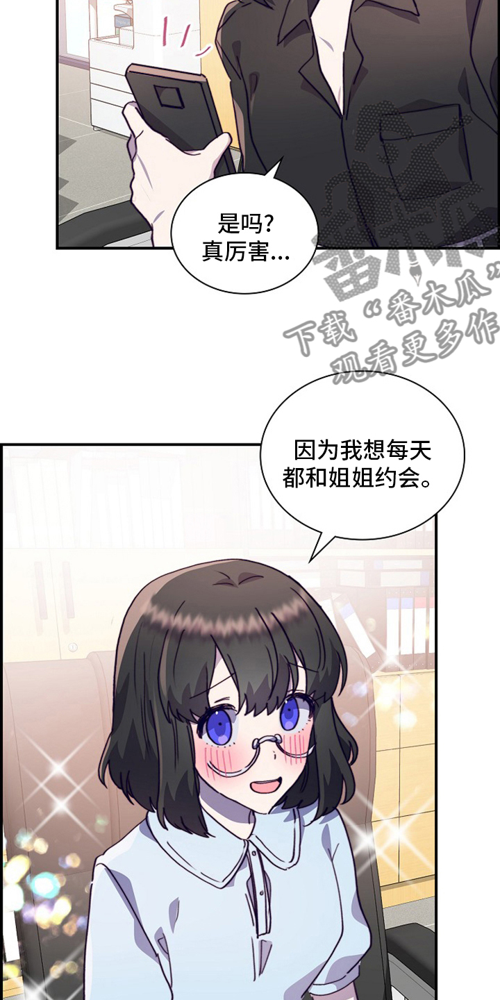 《箱中道具》漫画最新章节第62章轮着来免费下拉式在线观看章节第【10】张图片