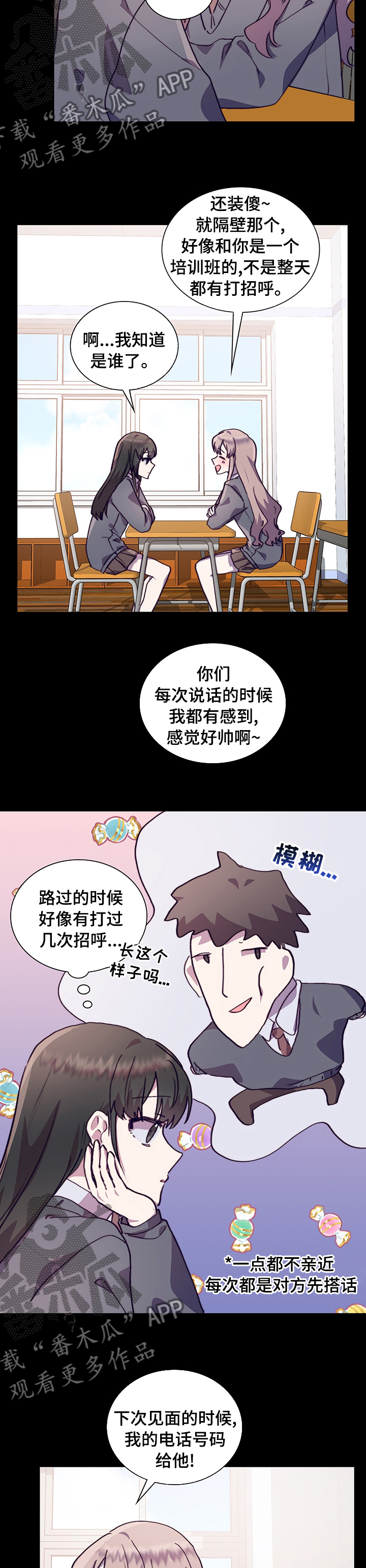 《箱中道具》漫画最新章节第56章号码免费下拉式在线观看章节第【4】张图片