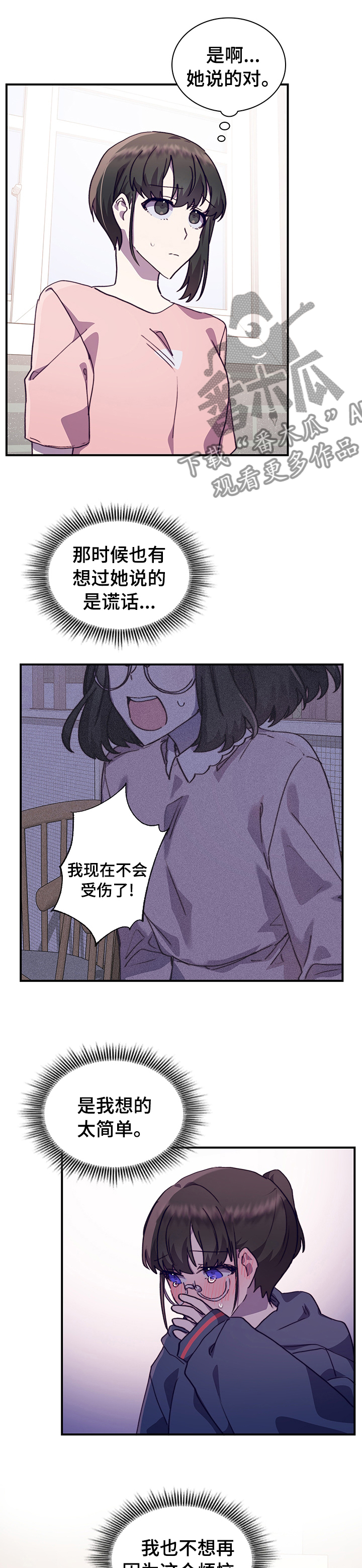 《箱中道具》漫画最新章节第54章想的太简单免费下拉式在线观看章节第【2】张图片