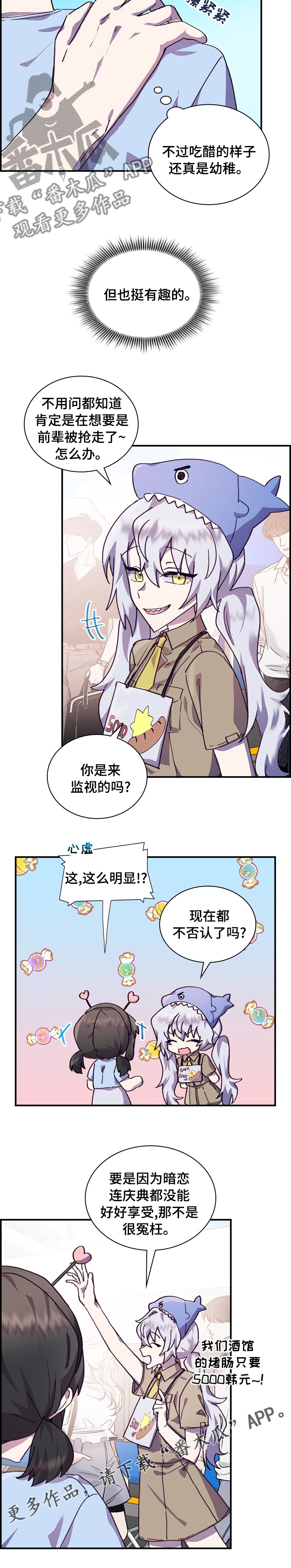 《箱中道具》漫画最新章节第37章吃醋免费下拉式在线观看章节第【1】张图片