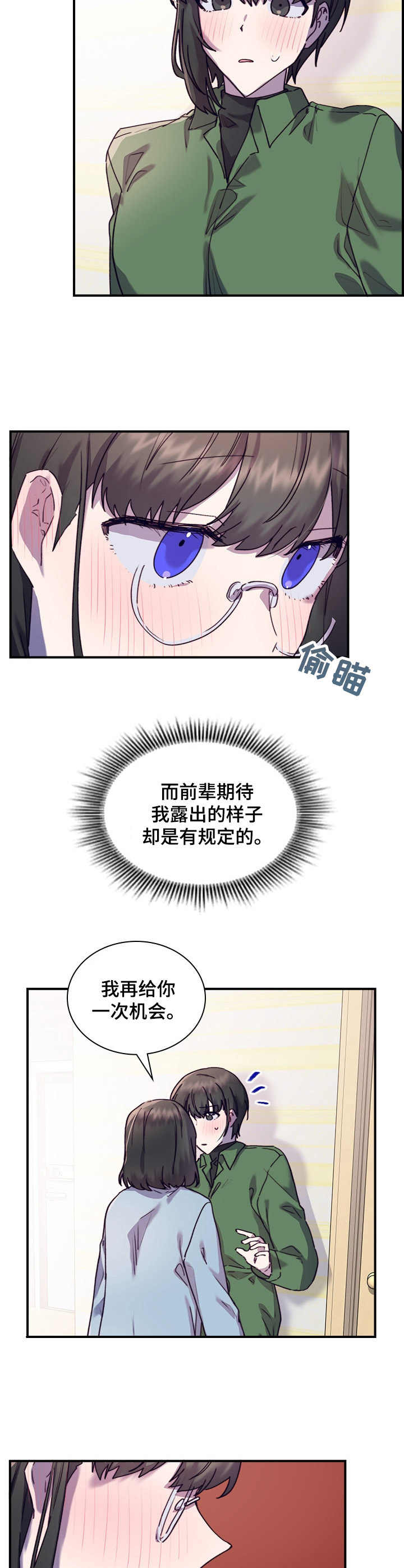 《箱中道具》漫画最新章节第34章主动免费下拉式在线观看章节第【4】张图片