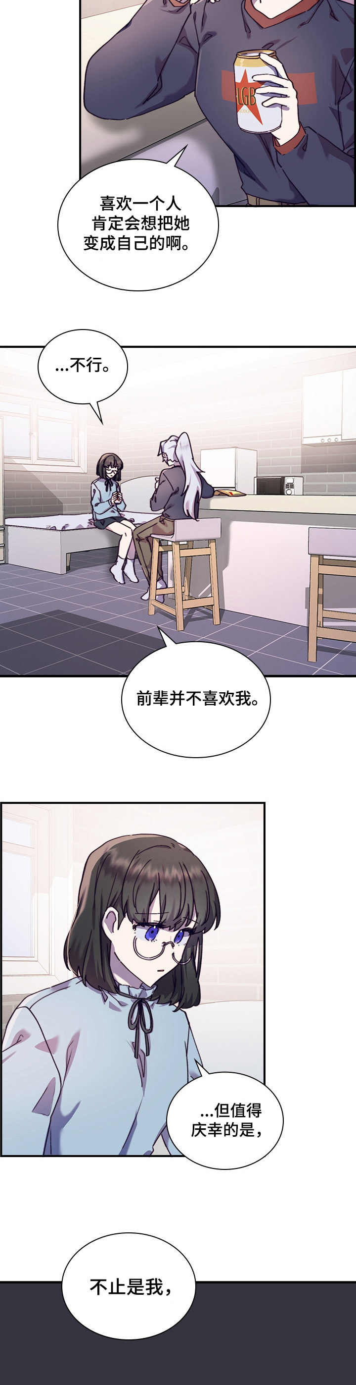 《箱中道具》漫画最新章节第32章有话说免费下拉式在线观看章节第【3】张图片