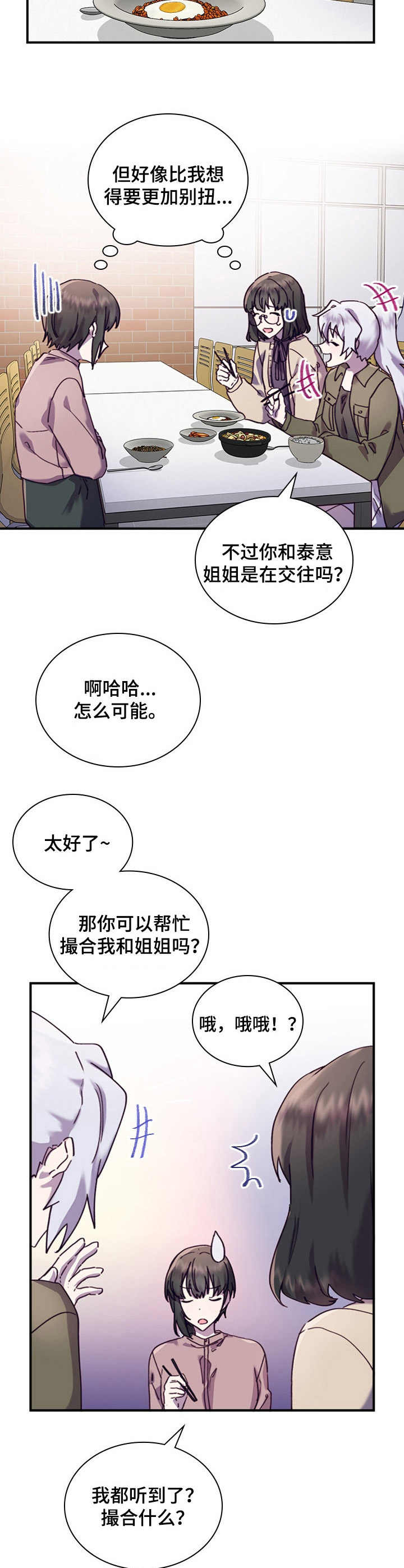 《箱中道具》漫画最新章节第31章尴尬免费下拉式在线观看章节第【13】张图片