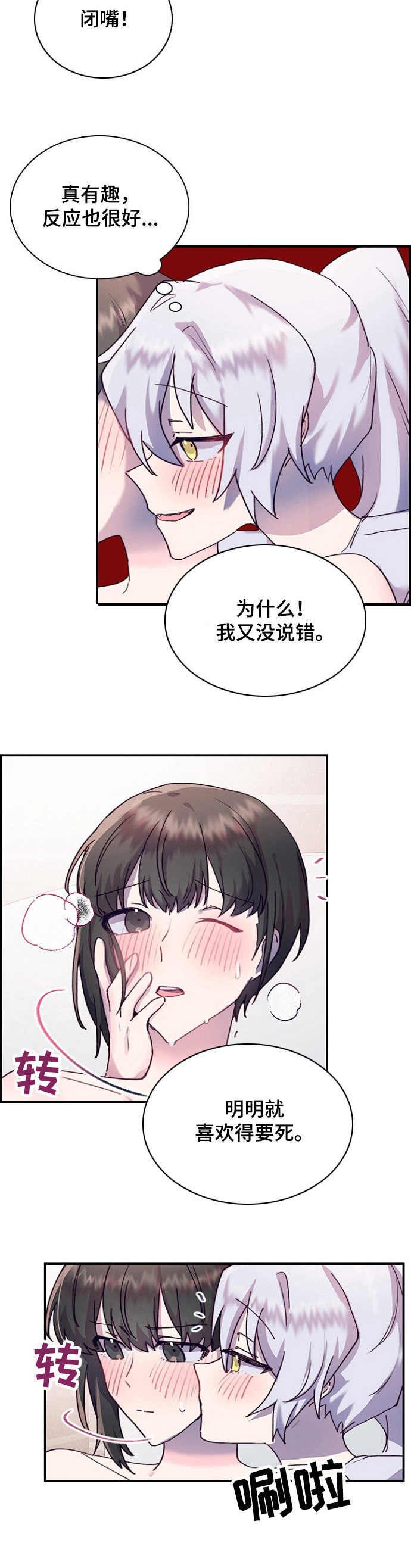 《箱中道具》漫画最新章节第26章觉得有趣免费下拉式在线观看章节第【7】张图片