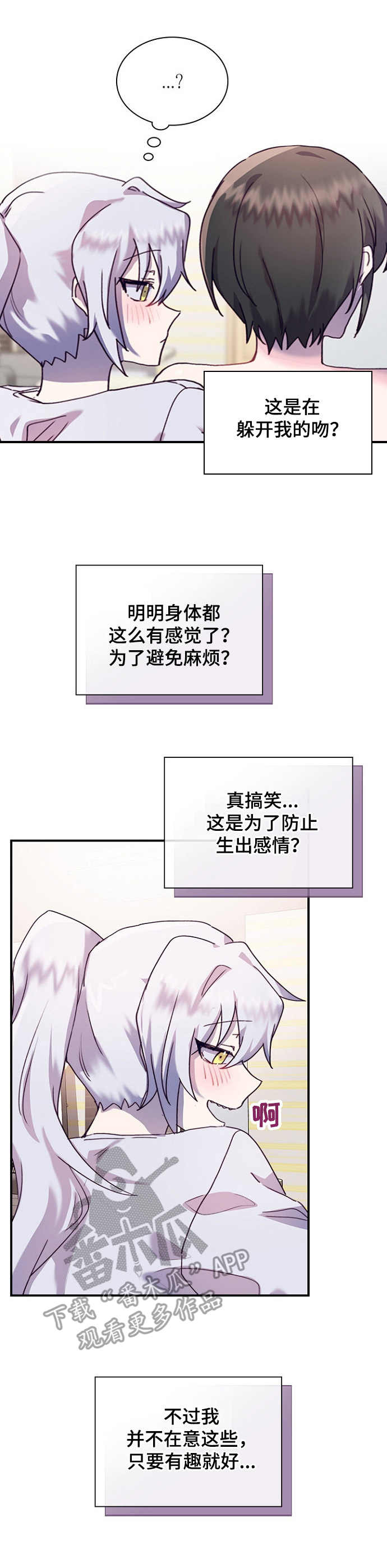 《箱中道具》漫画最新章节第26章觉得有趣免费下拉式在线观看章节第【6】张图片