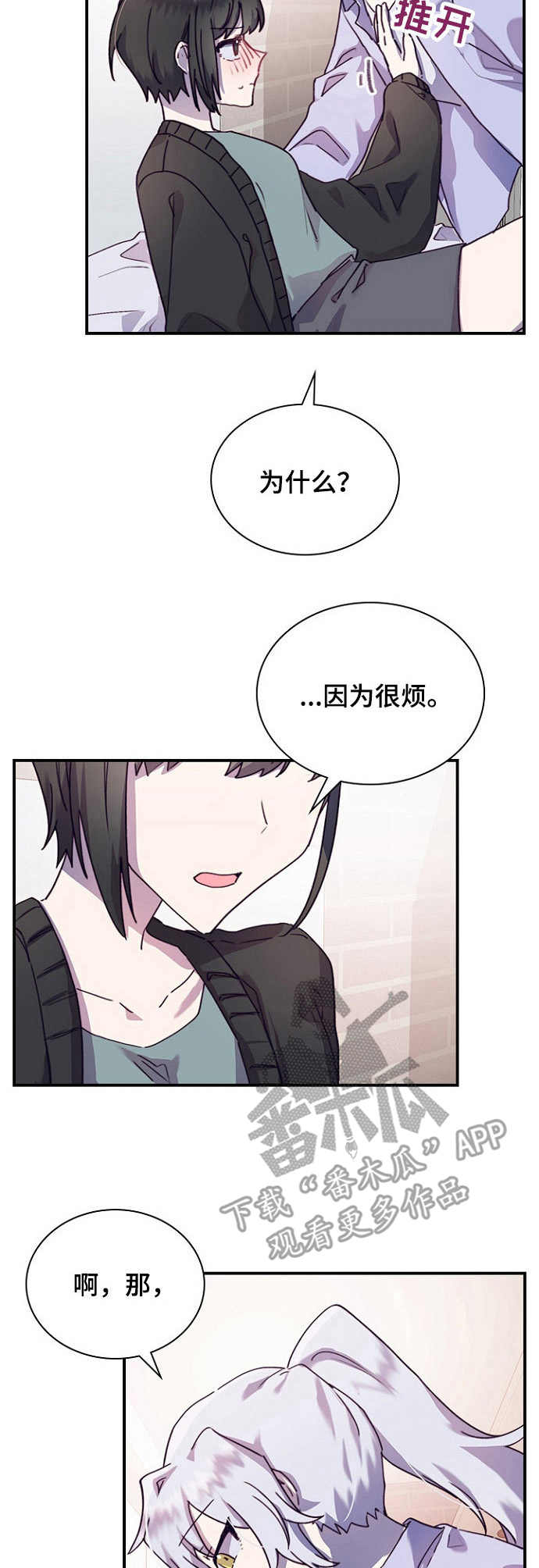 《箱中道具》漫画最新章节第26章觉得有趣免费下拉式在线观看章节第【12】张图片