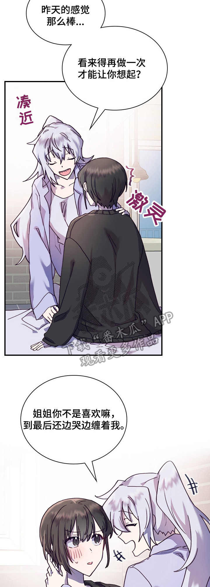 《箱中道具》漫画最新章节第25章诱导免费下拉式在线观看章节第【5】张图片