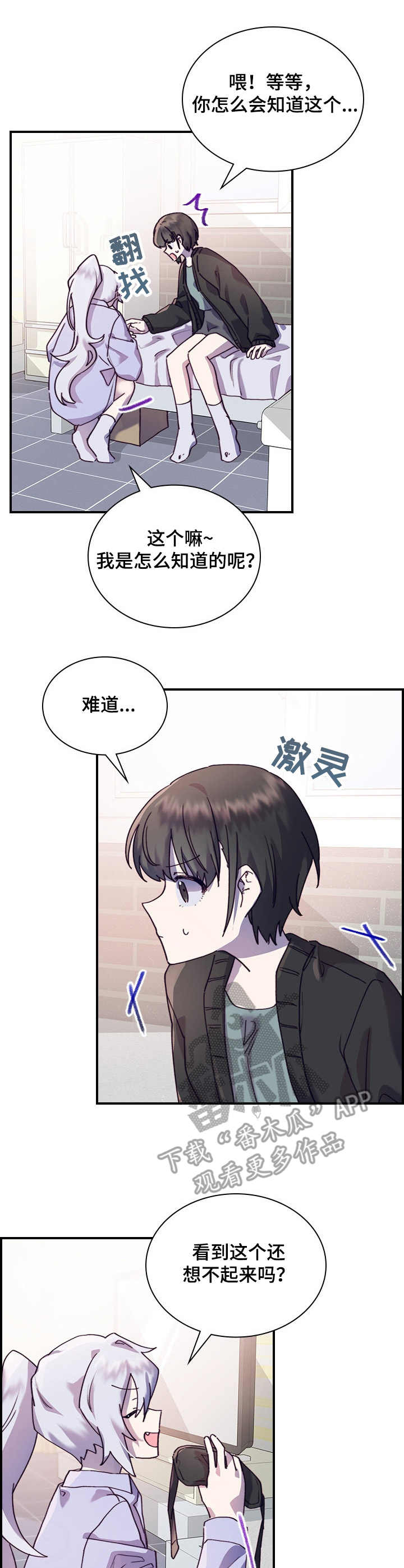 《箱中道具》漫画最新章节第25章诱导免费下拉式在线观看章节第【7】张图片