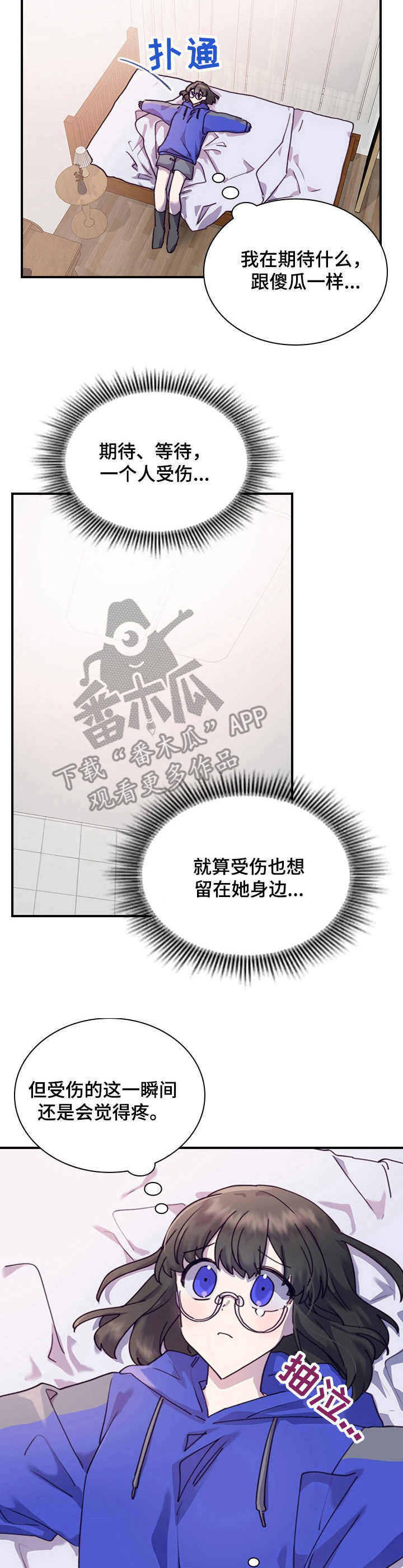 《箱中道具》漫画最新章节第24章迷茫免费下拉式在线观看章节第【2】张图片