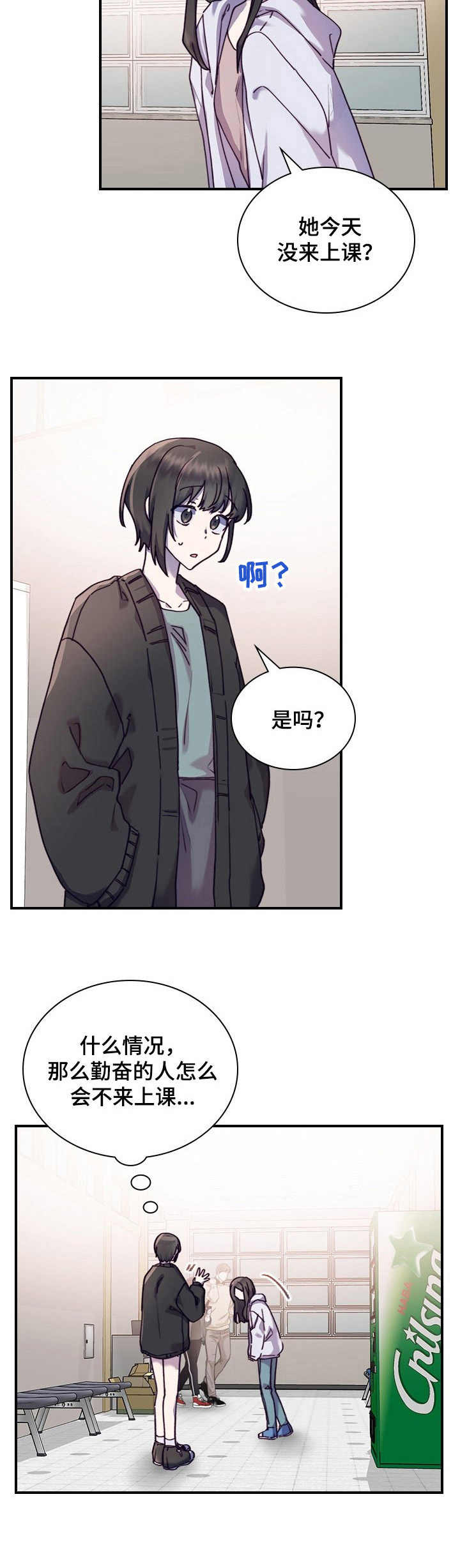 《箱中道具》漫画最新章节第24章迷茫免费下拉式在线观看章节第【13】张图片