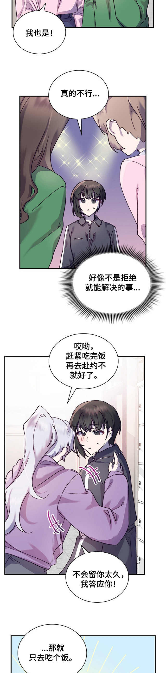 《箱中道具》漫画最新章节第20章无法推脱免费下拉式在线观看章节第【9】张图片