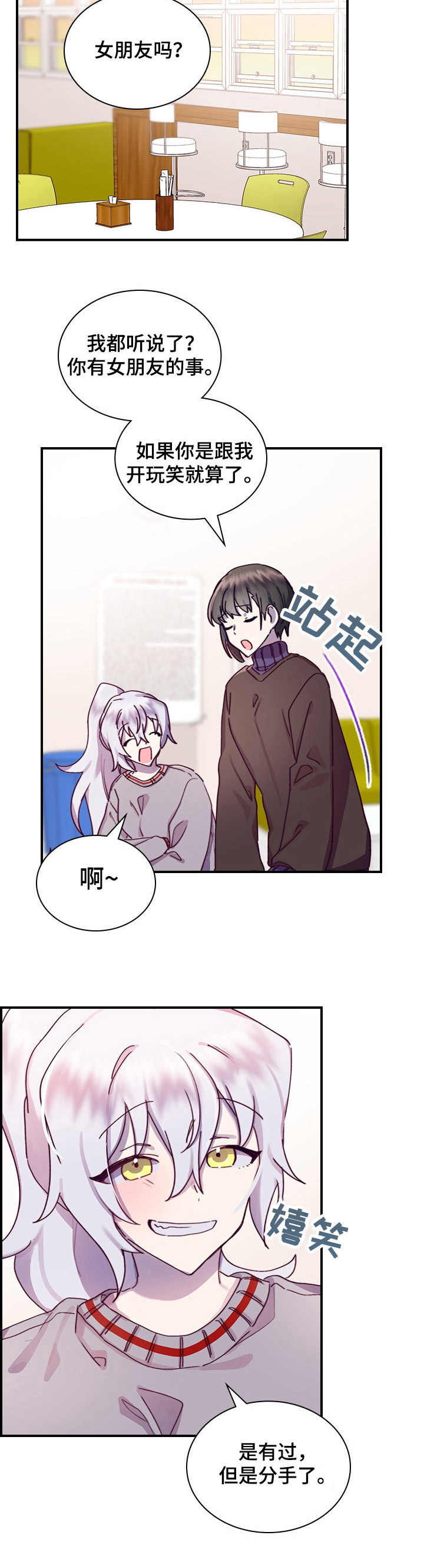 《箱中道具》漫画最新章节第16章开心就好免费下拉式在线观看章节第【9】张图片