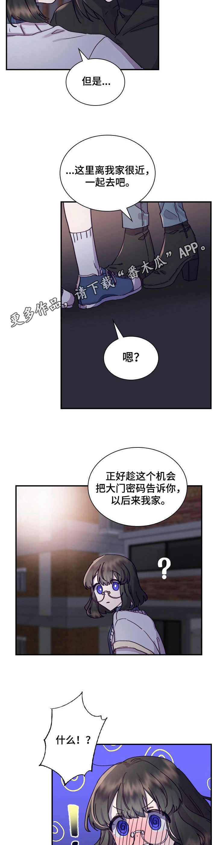 《箱中道具》漫画最新章节第14章喝醉了免费下拉式在线观看章节第【3】张图片