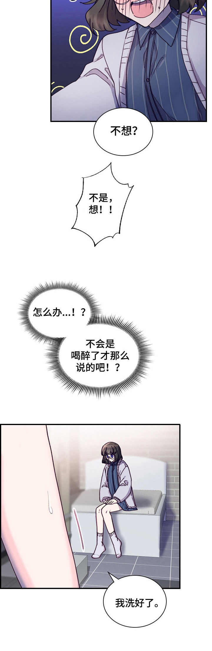 《箱中道具》漫画最新章节第14章喝醉了免费下拉式在线观看章节第【2】张图片