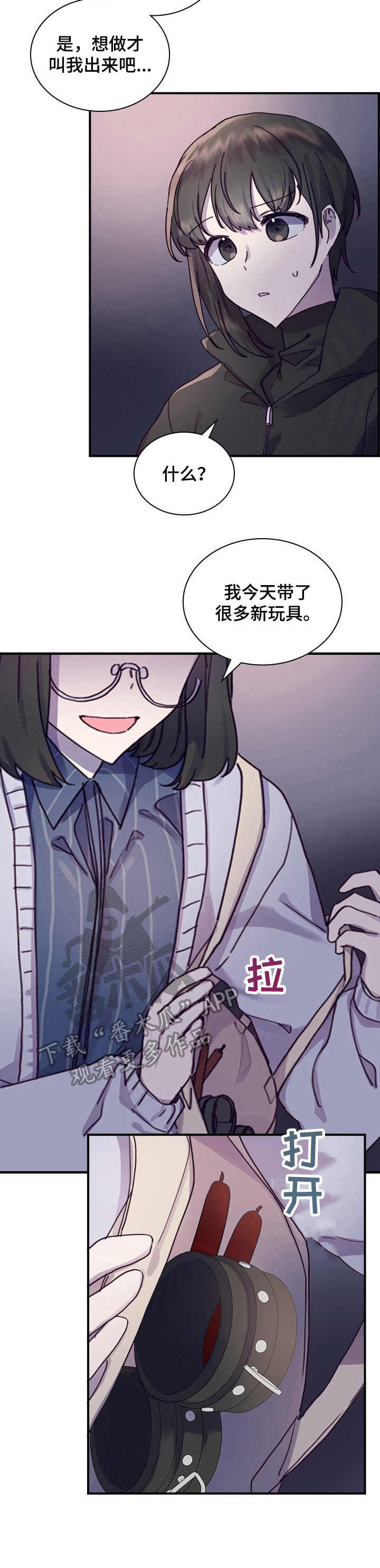 《箱中道具》漫画最新章节第14章喝醉了免费下拉式在线观看章节第【7】张图片