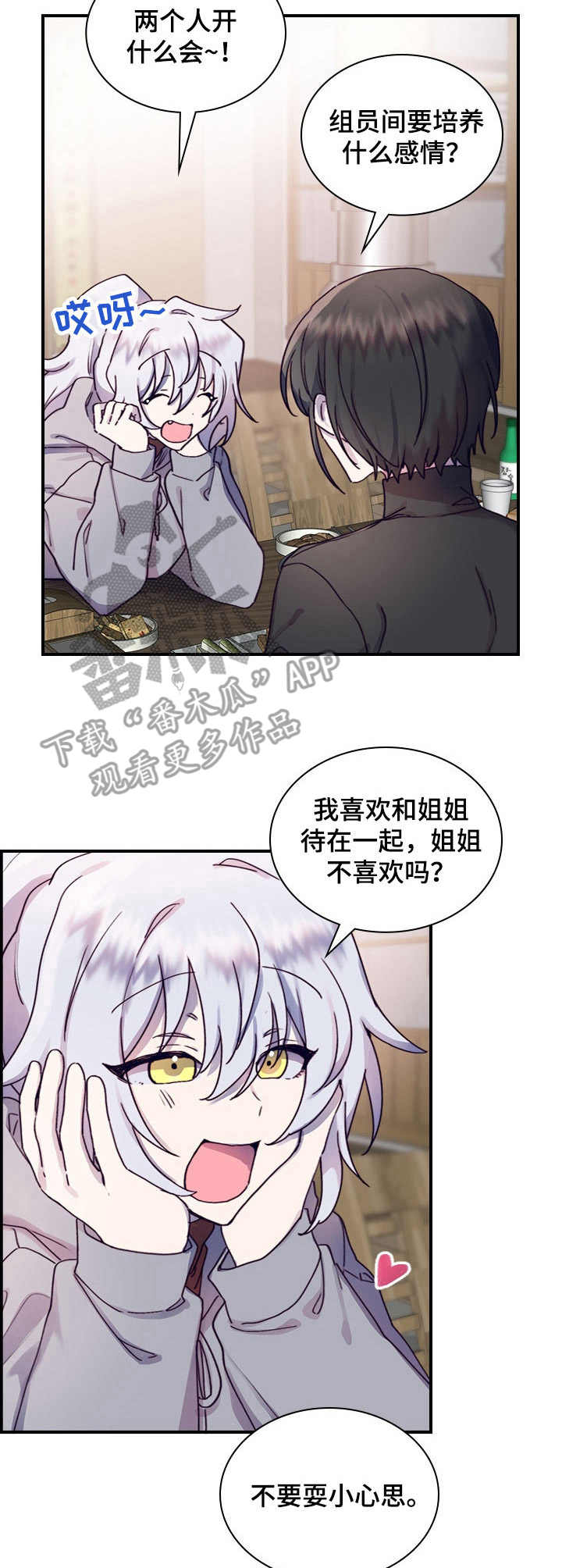 《箱中道具》漫画最新章节第13章小手段免费下拉式在线观看章节第【5】张图片