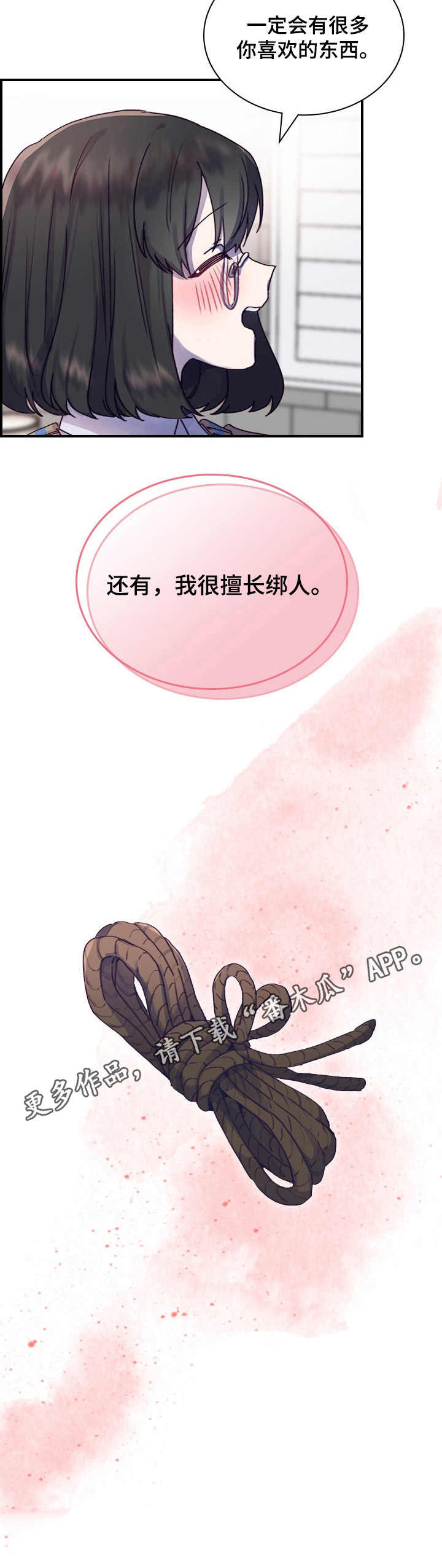 《箱中道具》漫画最新章节第8章尝试免费下拉式在线观看章节第【1】张图片