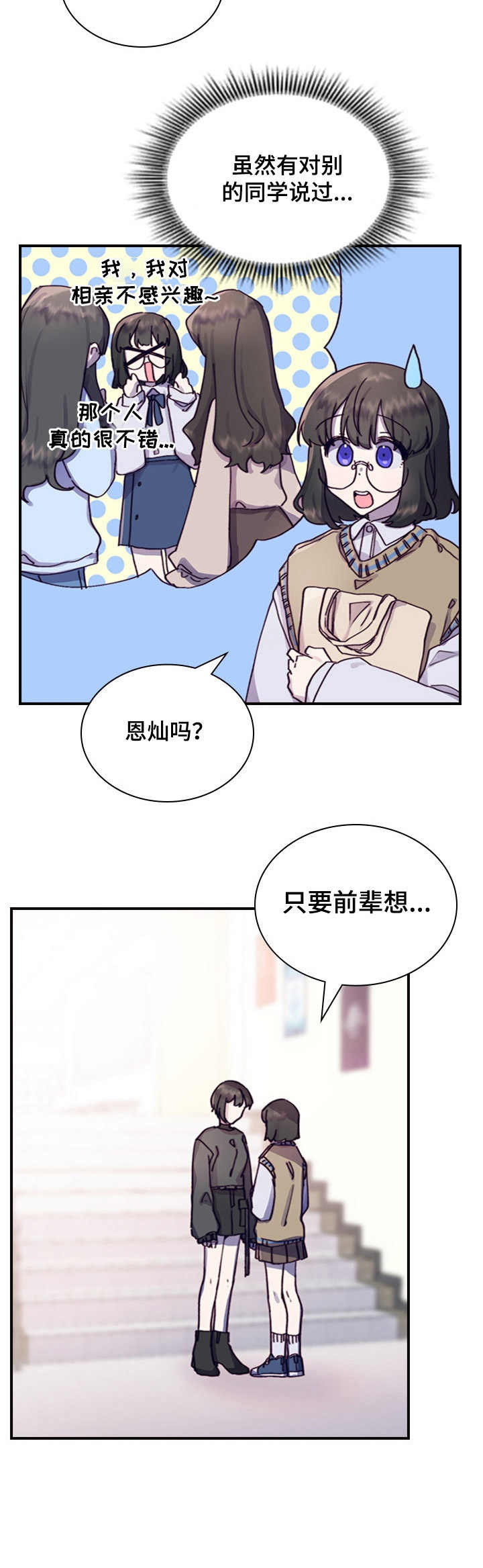 《箱中道具》漫画最新章节第7章答应了免费下拉式在线观看章节第【2】张图片