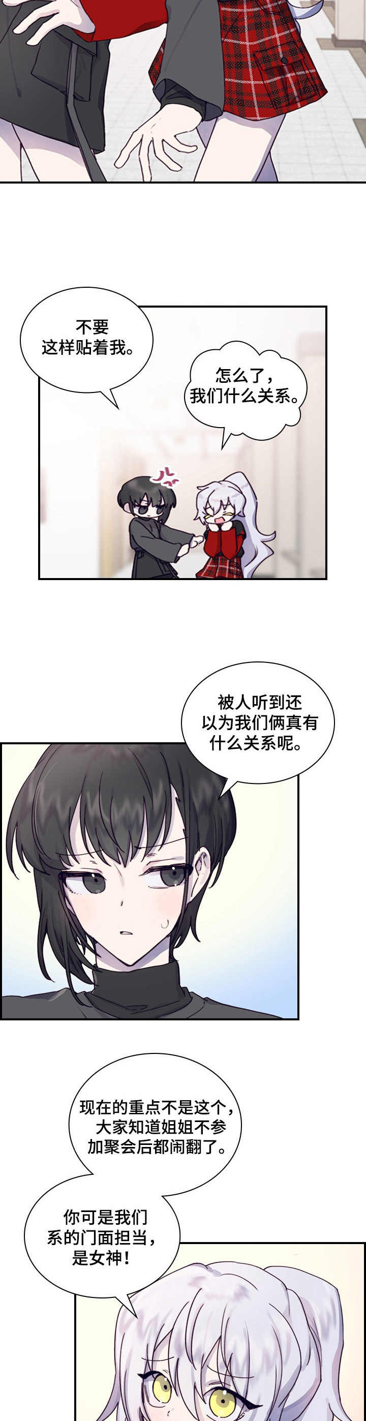 《箱中道具》漫画最新章节第4章打听消息免费下拉式在线观看章节第【4】张图片