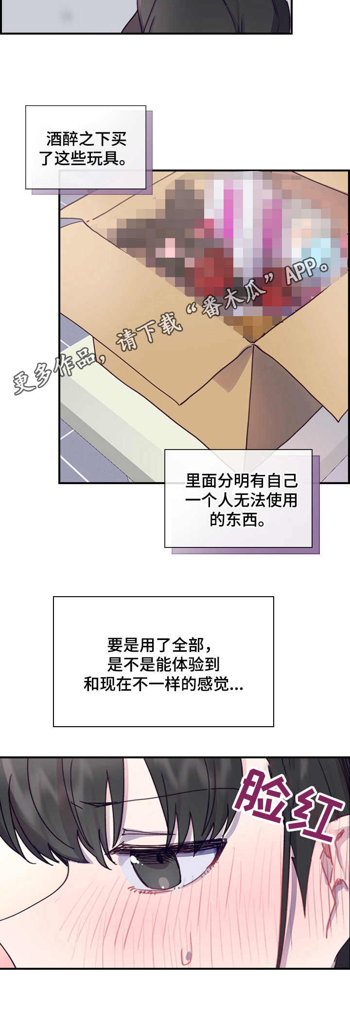 《箱中道具》漫画最新章节第4章打听消息免费下拉式在线观看章节第【7】张图片