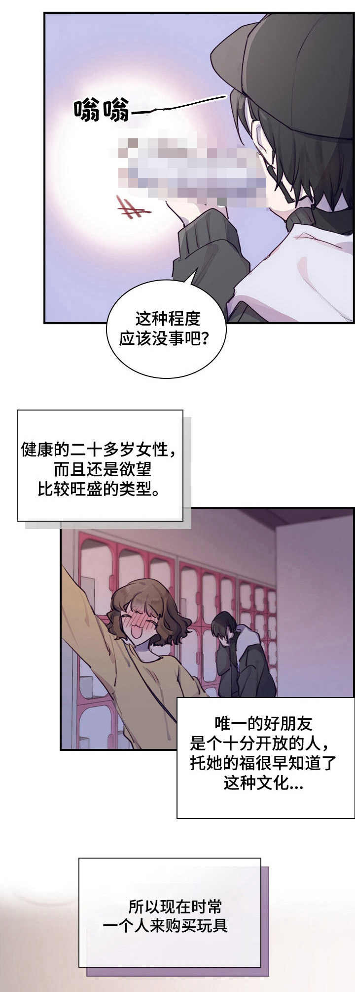 《箱中道具》漫画最新章节第2章偶遇免费下拉式在线观看章节第【9】张图片