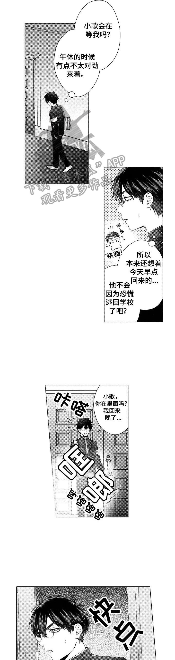 《我的学生会长》漫画最新章节第22章【番外】回来了免费下拉式在线观看章节第【4】张图片